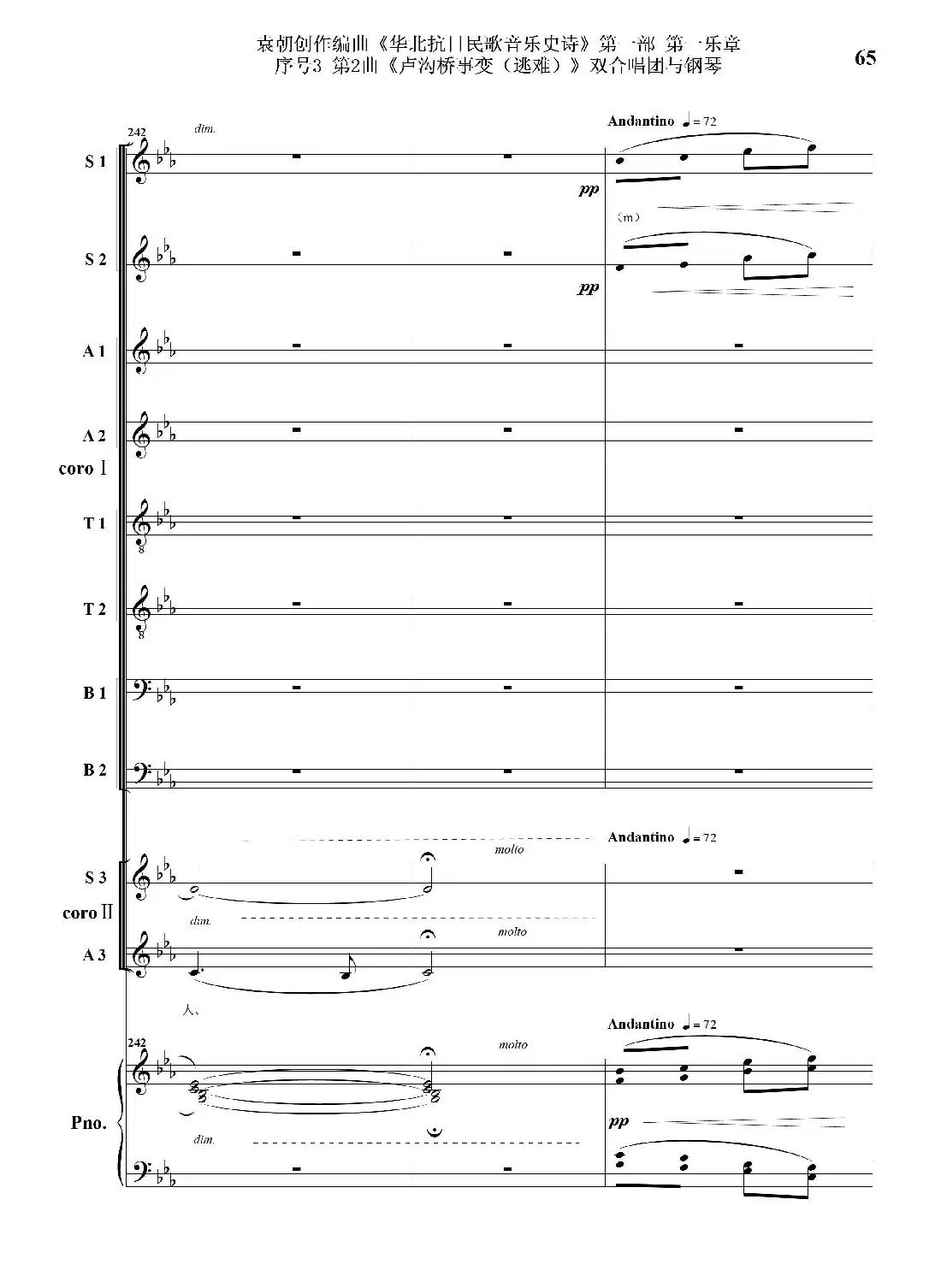 重发:序号3第2曲《卢沟桥事变(逃难)》双合唱团与钢琴
