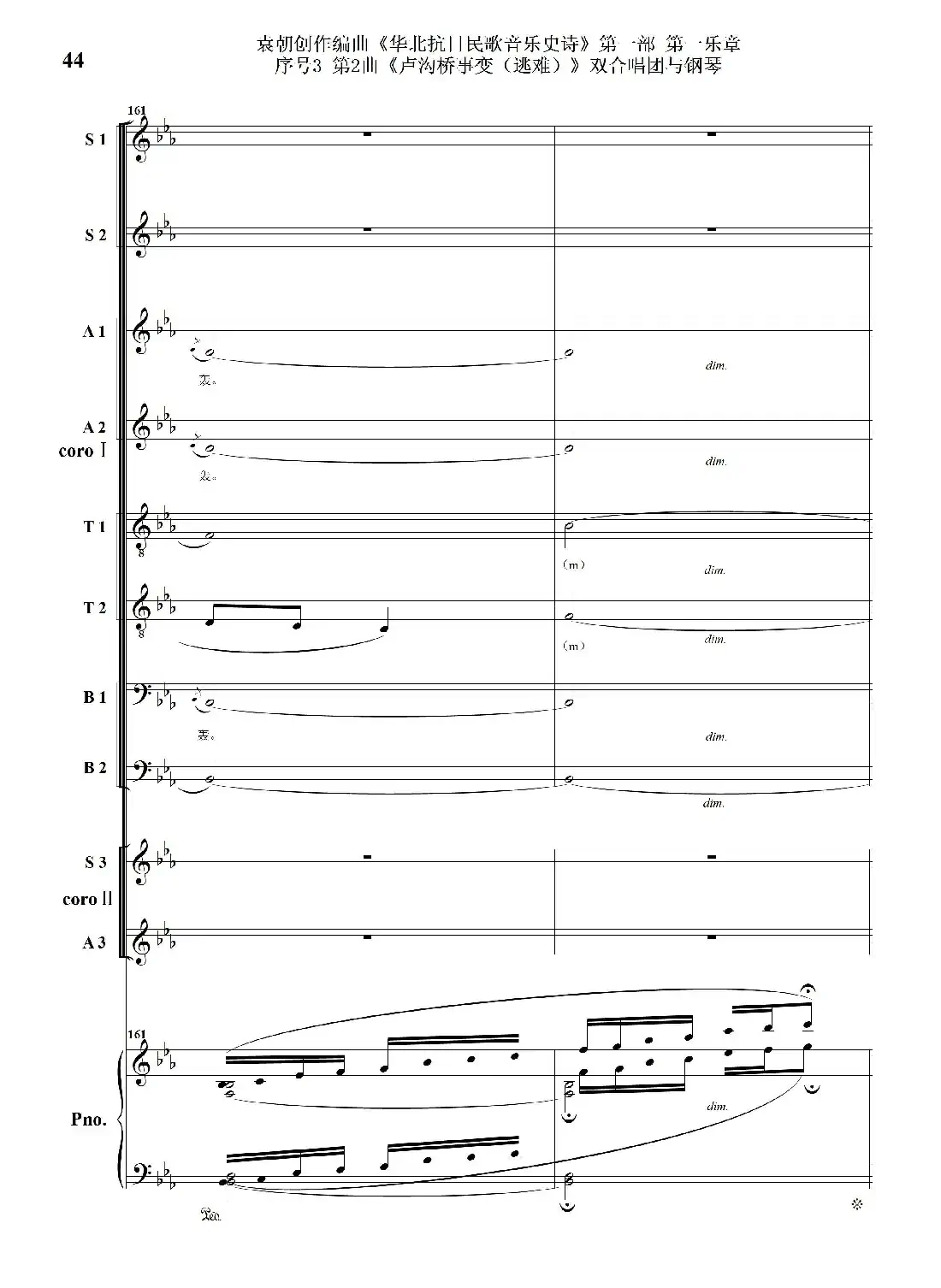 重发:序号3第2曲《卢沟桥事变(逃难)》双合唱团与钢琴