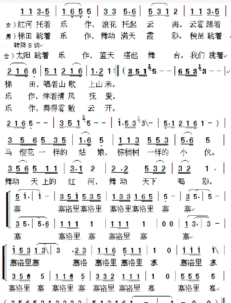 红河跳着乐作