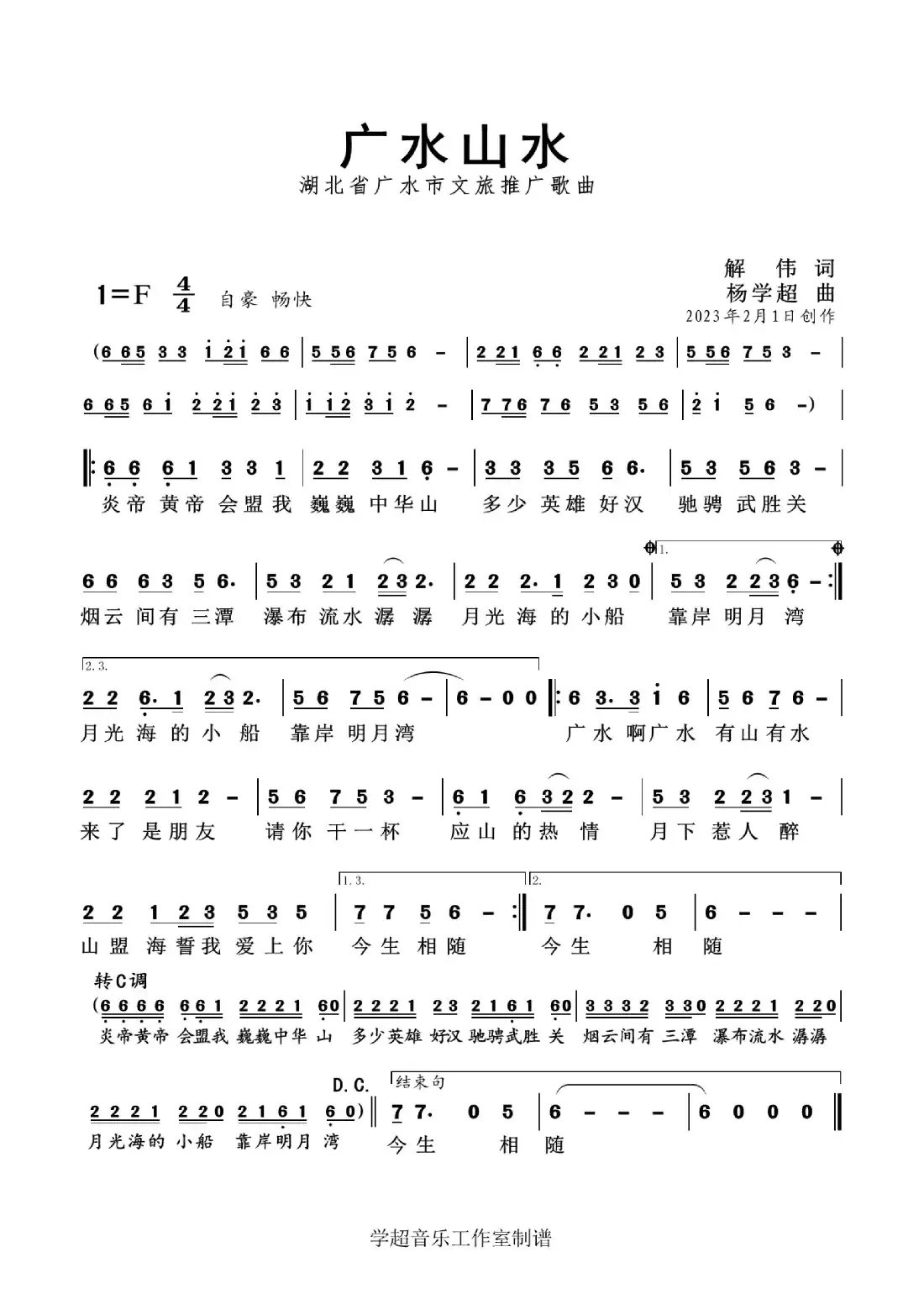 广水山水(杨学超作品)