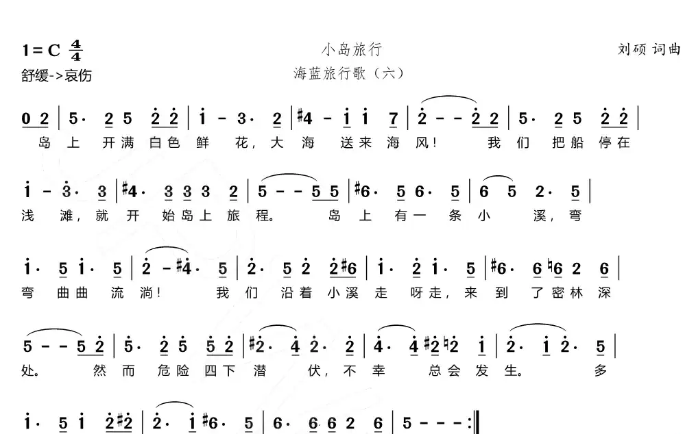 小岛旅行(海蓝旅行歌(六))