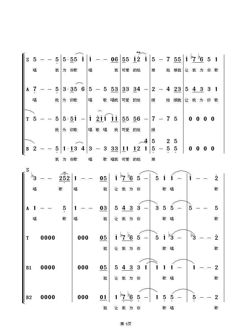 为你歌唱(混声合唱)