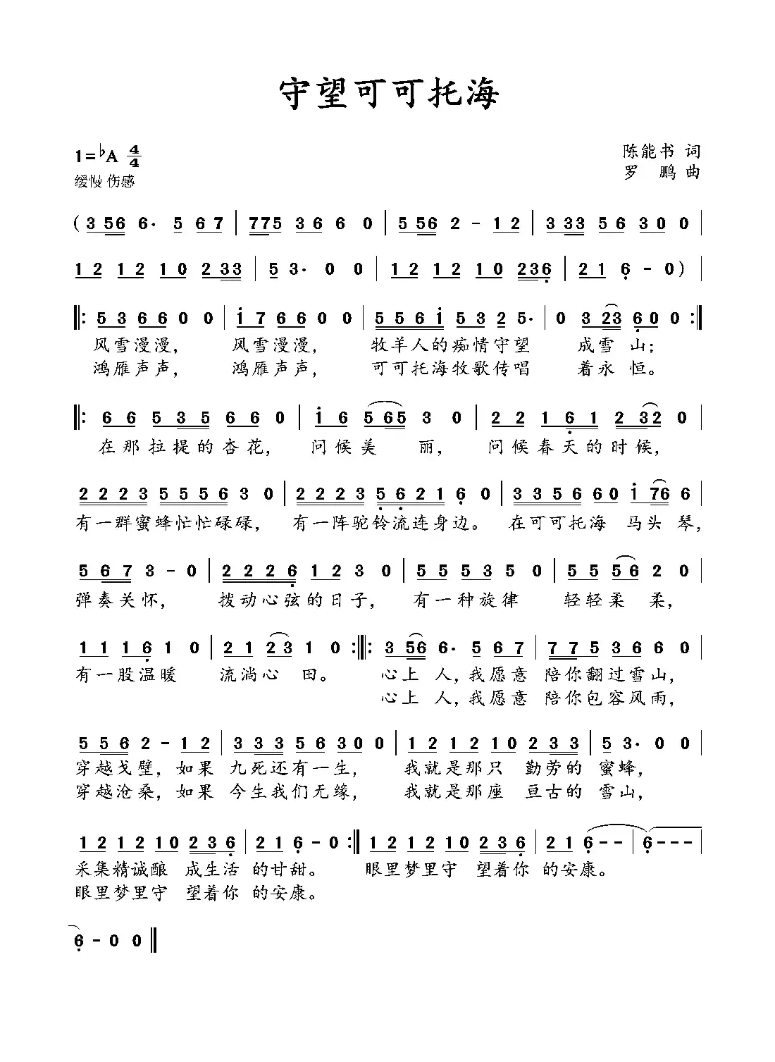守望可可托海(通俗歌曲)