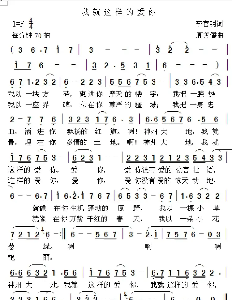 我就这样的爱你