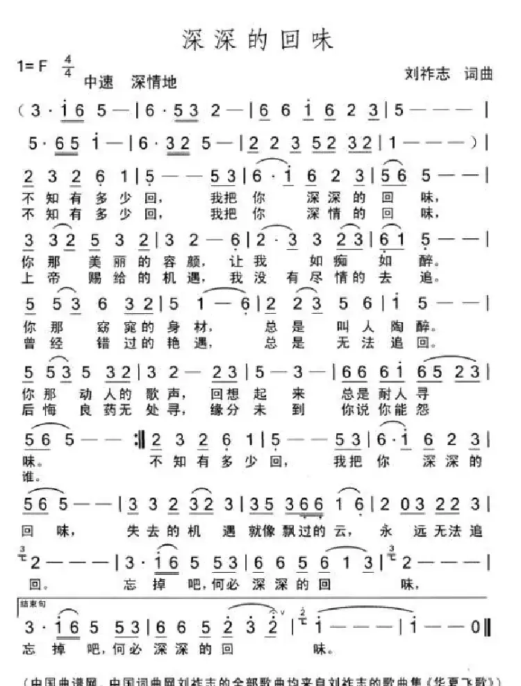 深深的回味(刘祚志词曲)