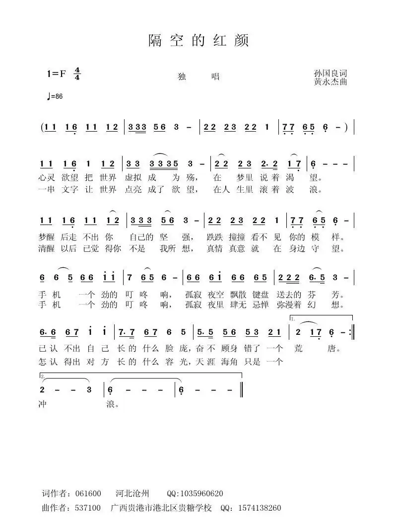 隔空的红颜