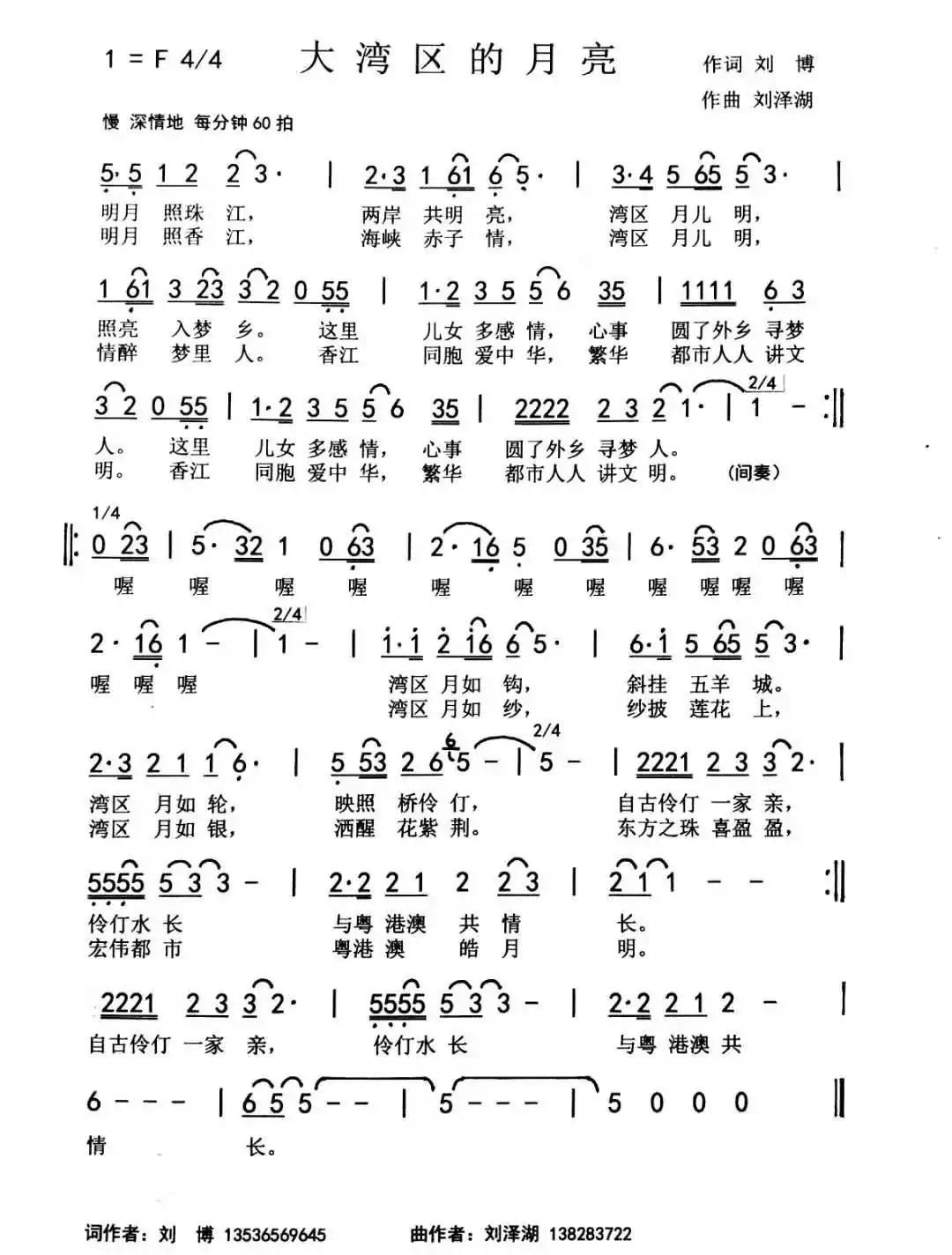 大湾区的月亮(刘博 刘泽湖作品)