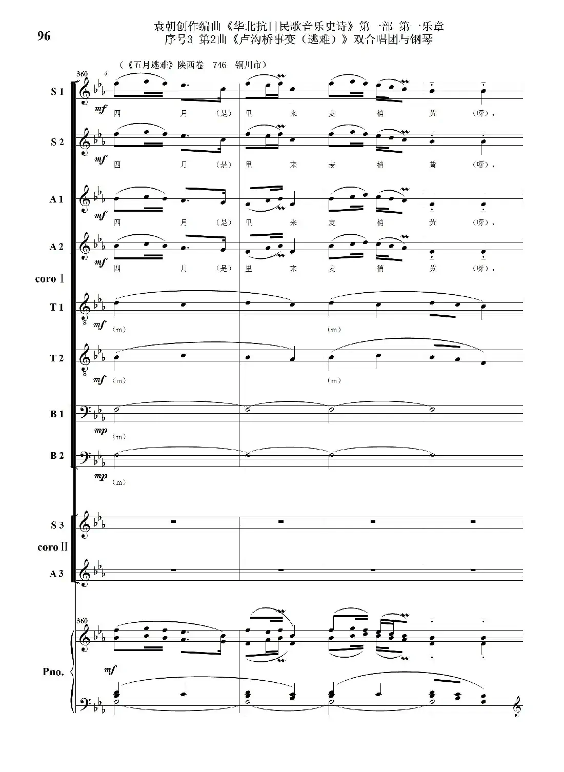 重发:序号3第2曲《卢沟桥事变(逃难)》双合唱团与钢琴