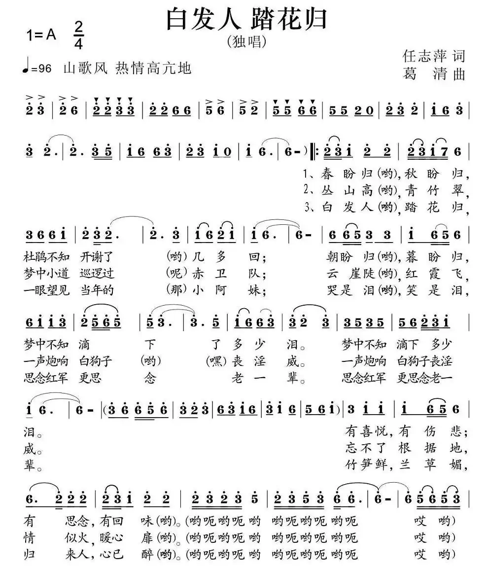 白发人 踏花归