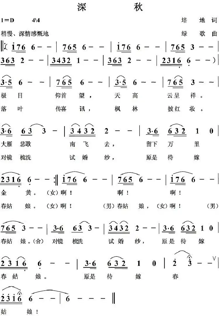 深秋(培地词 绿歌曲)