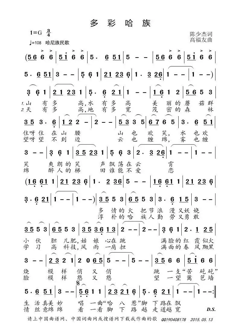 多彩哈族