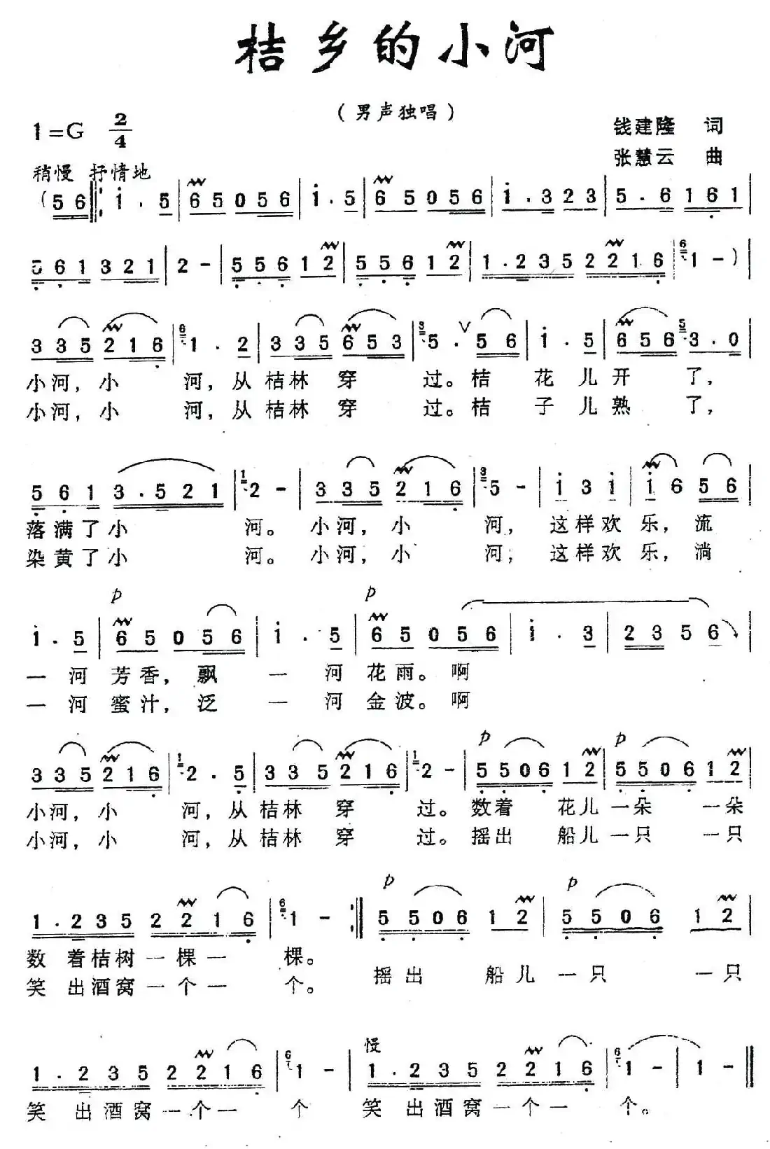 桔乡的小河
