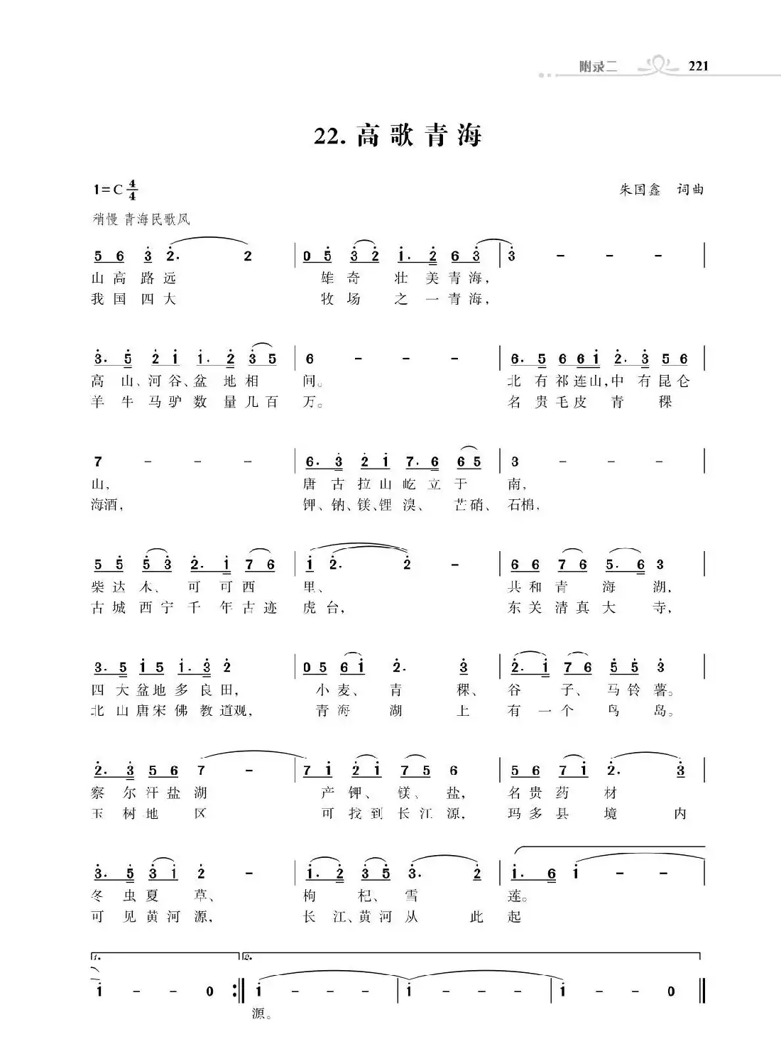 全中国34个省份34首高歌(朱国鑫词曲)