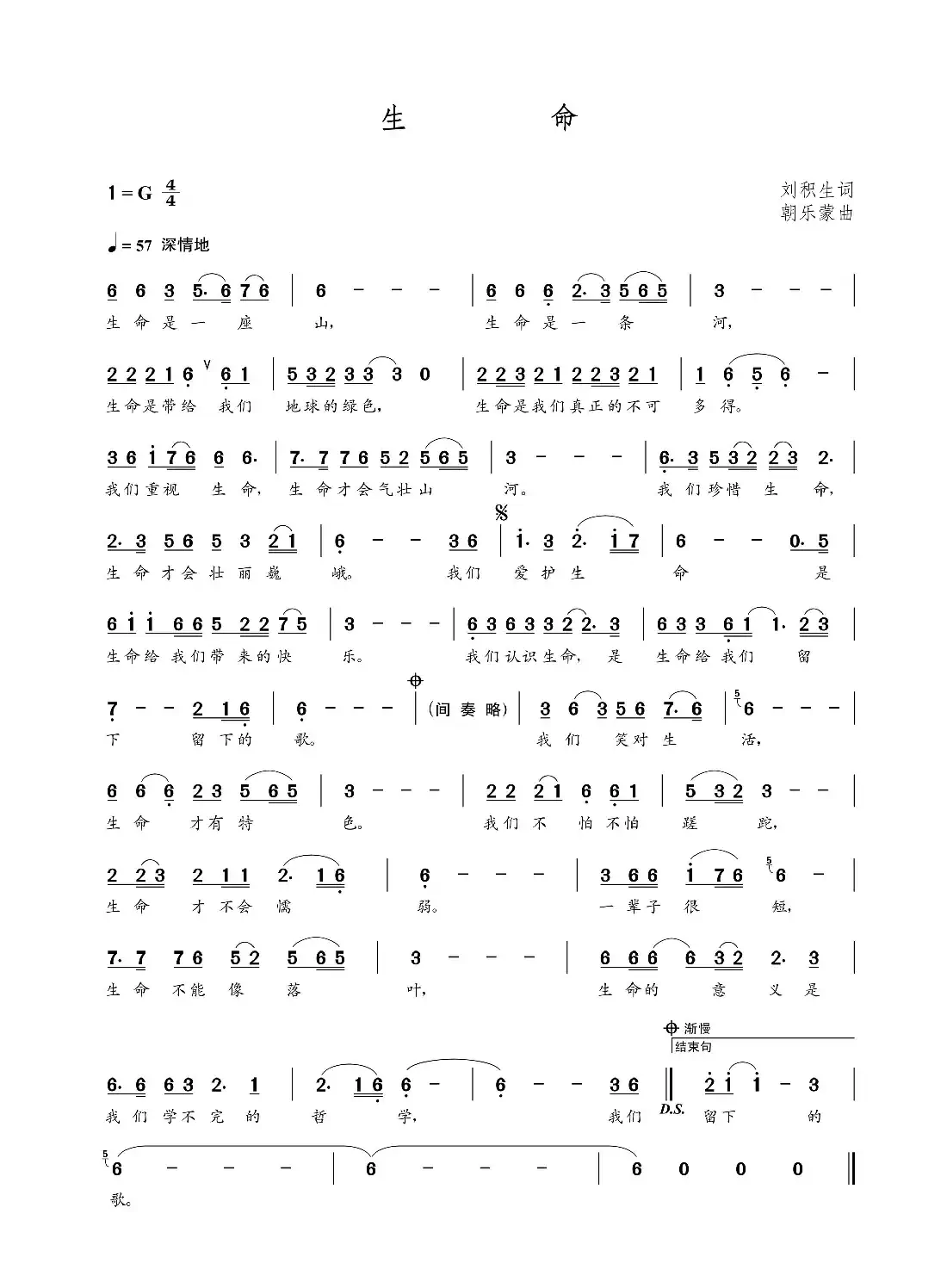 生命(刘积生词 朝乐蒙曲)