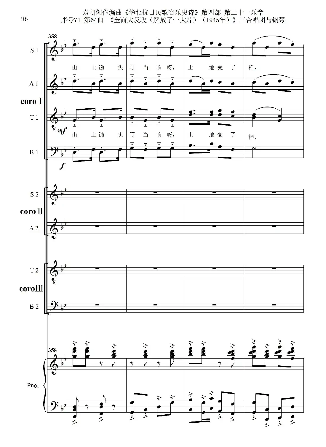 序号71第64曲《全面大反攻(解放了一大片)(1945年)》三合唱团与钢琴