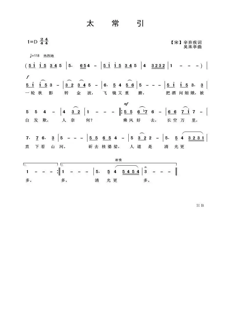 太常引(少儿歌曲)