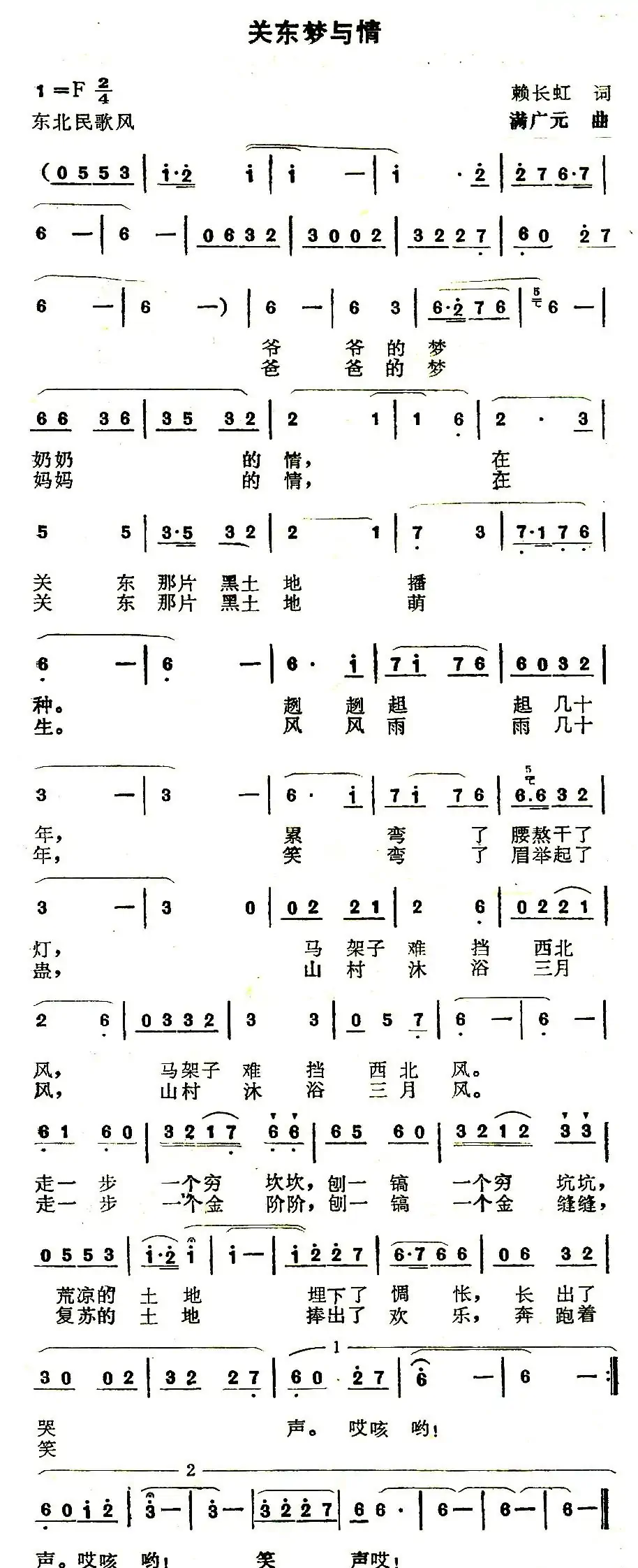 关东梦与情