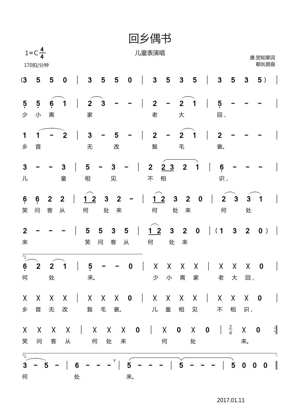 回乡偶书(儿童表演唱)