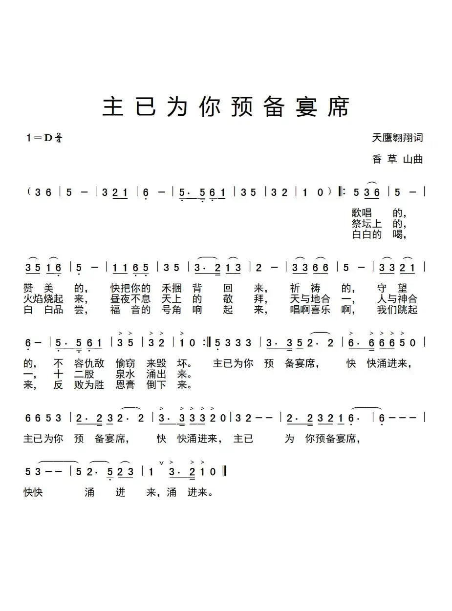 我已为你预备宴席