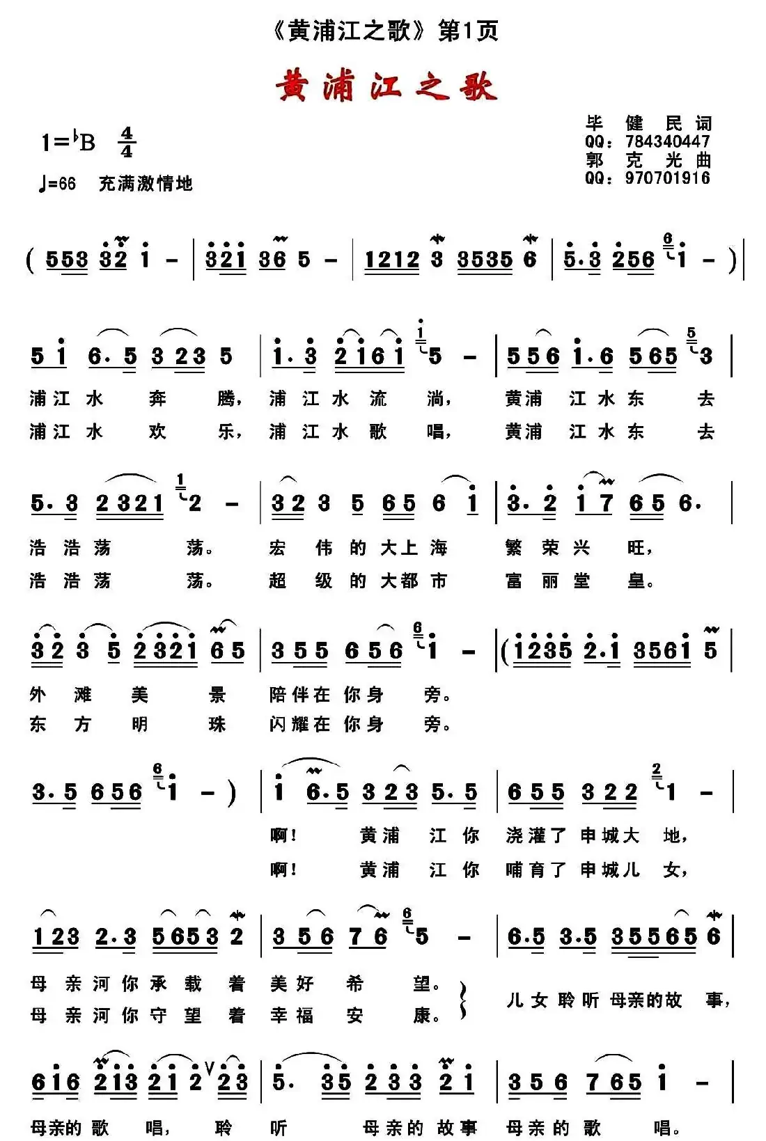 黄浦江之歌 (军哥)