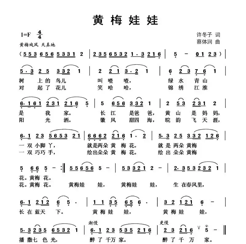 黄梅娃娃(许冬子词 蔡体润曲)