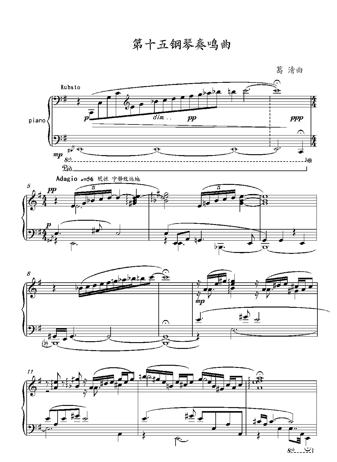 第十五钢琴奏鸣曲 Piano Sonata NO.15