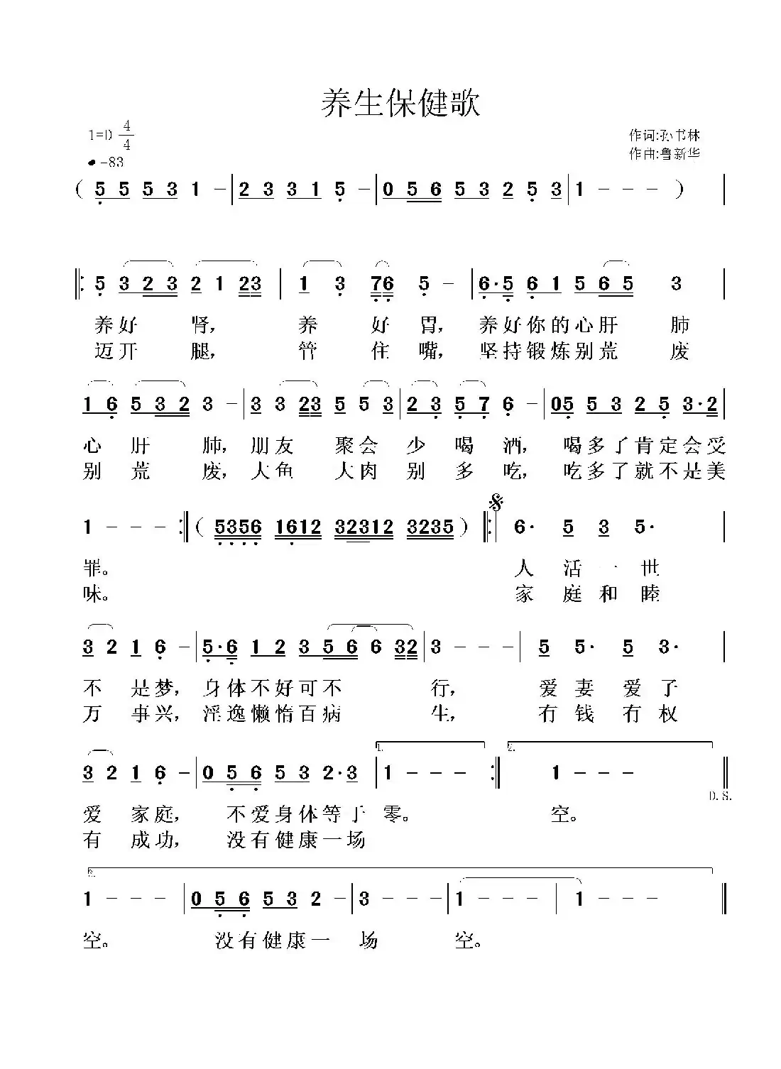 养生保健歌