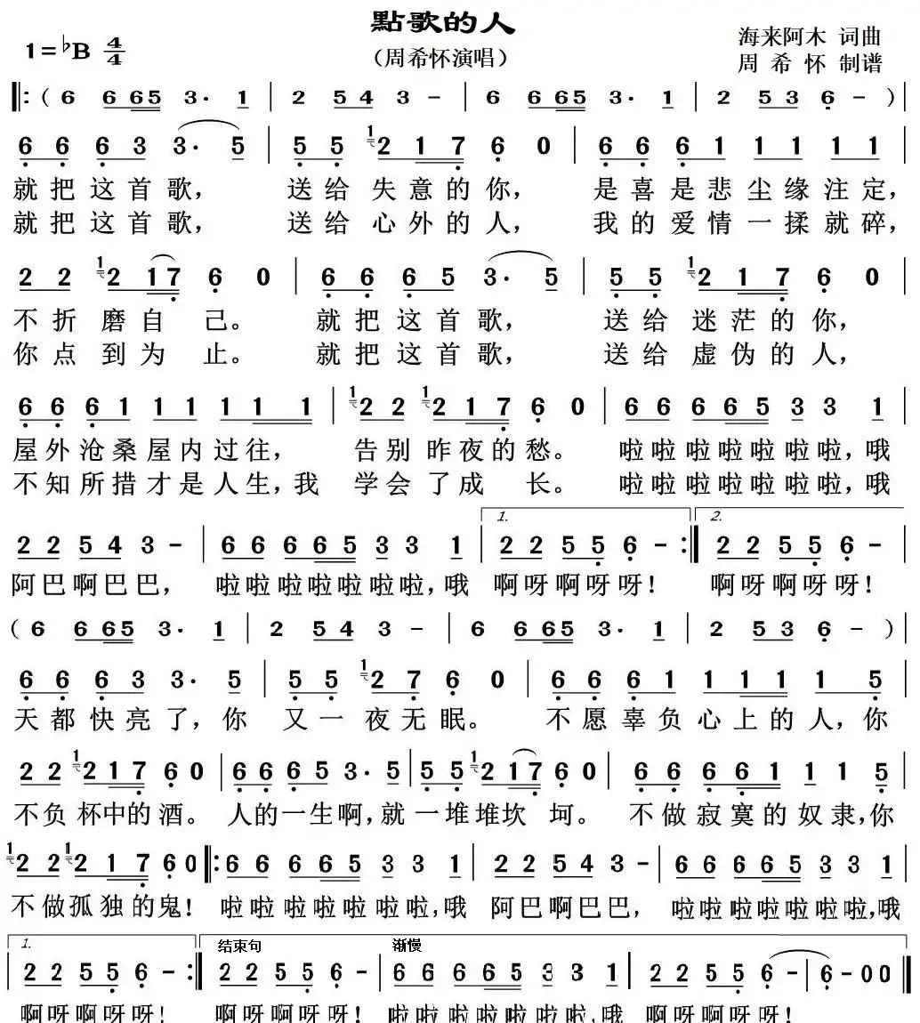 点歌的人(周希怀演唱版)