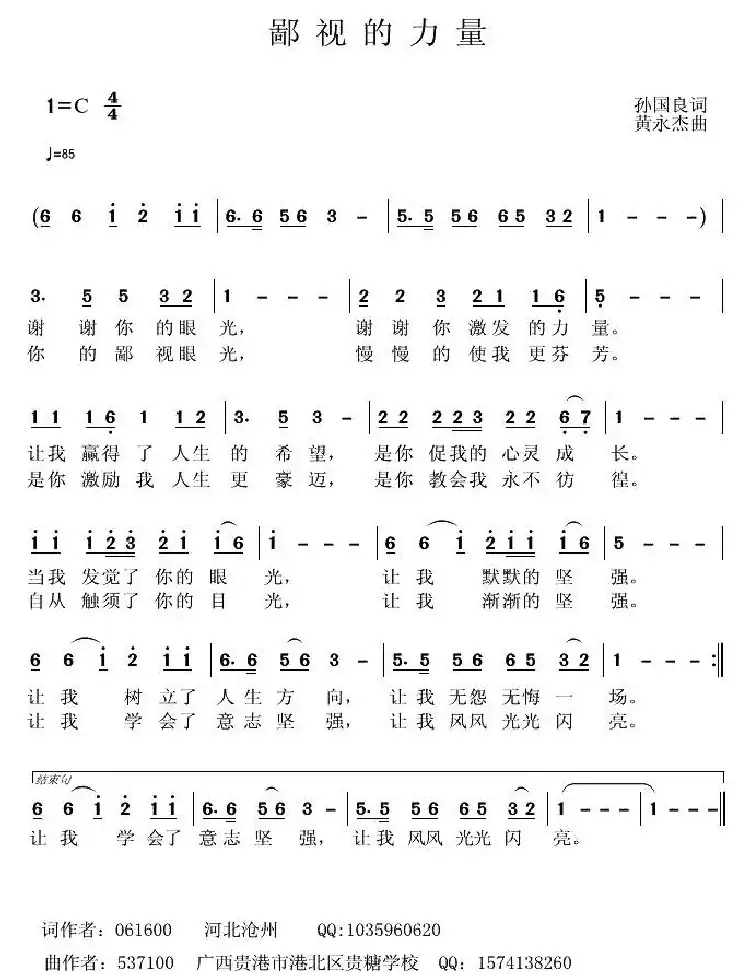 鄙视的力量