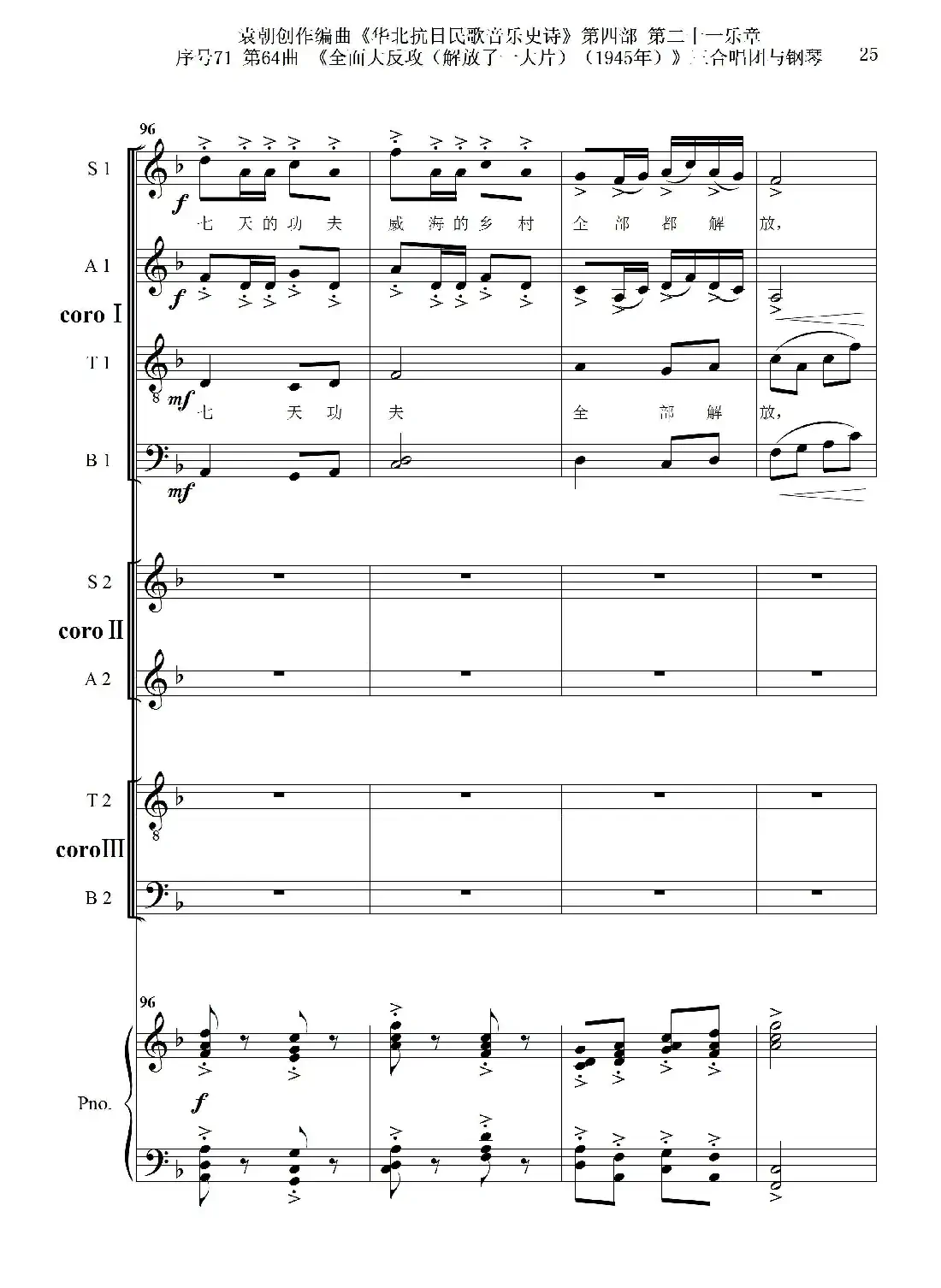 序号71第64曲《全面大反攻(解放了一大片)(1945年)》三合唱团与钢琴