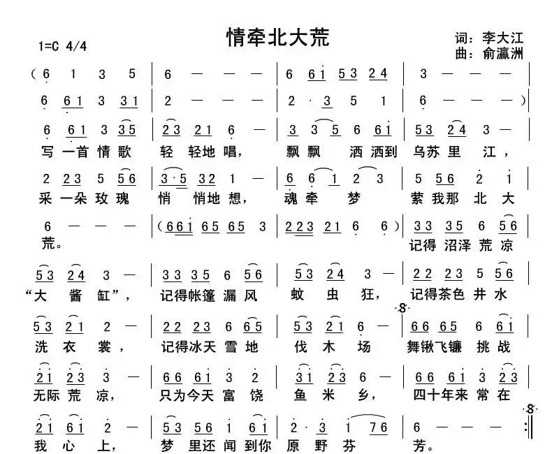 情牵北大荒