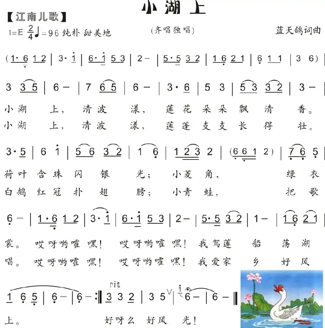 43.小湖上(江南儿歌)(蓝天鸽词曲)