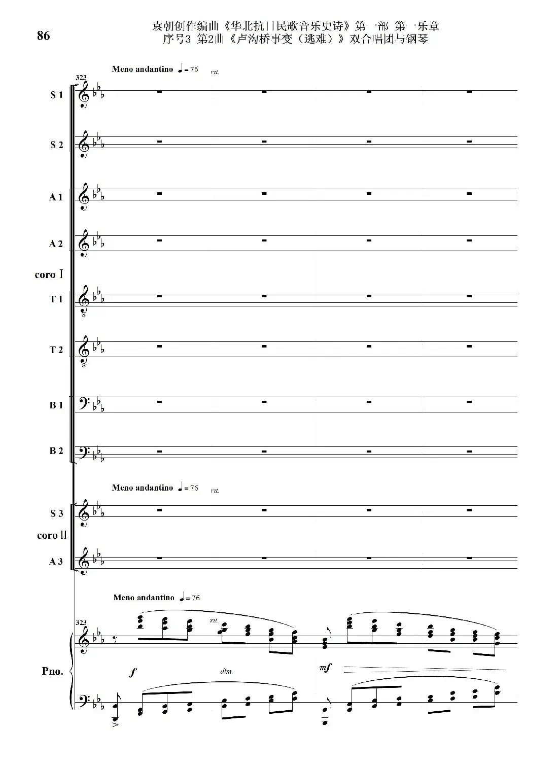 重发:序号3第2曲《卢沟桥事变(逃难)》双合唱团与钢琴