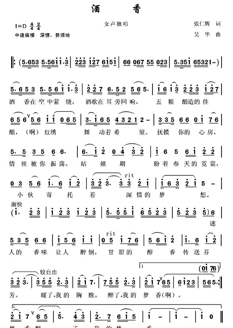 酒香-唱响四川歌曲征集作品(女声独唱)