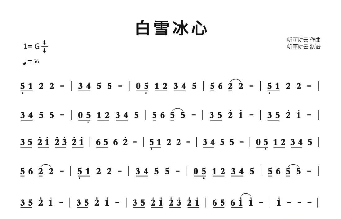 白雪冰心(箫曲)