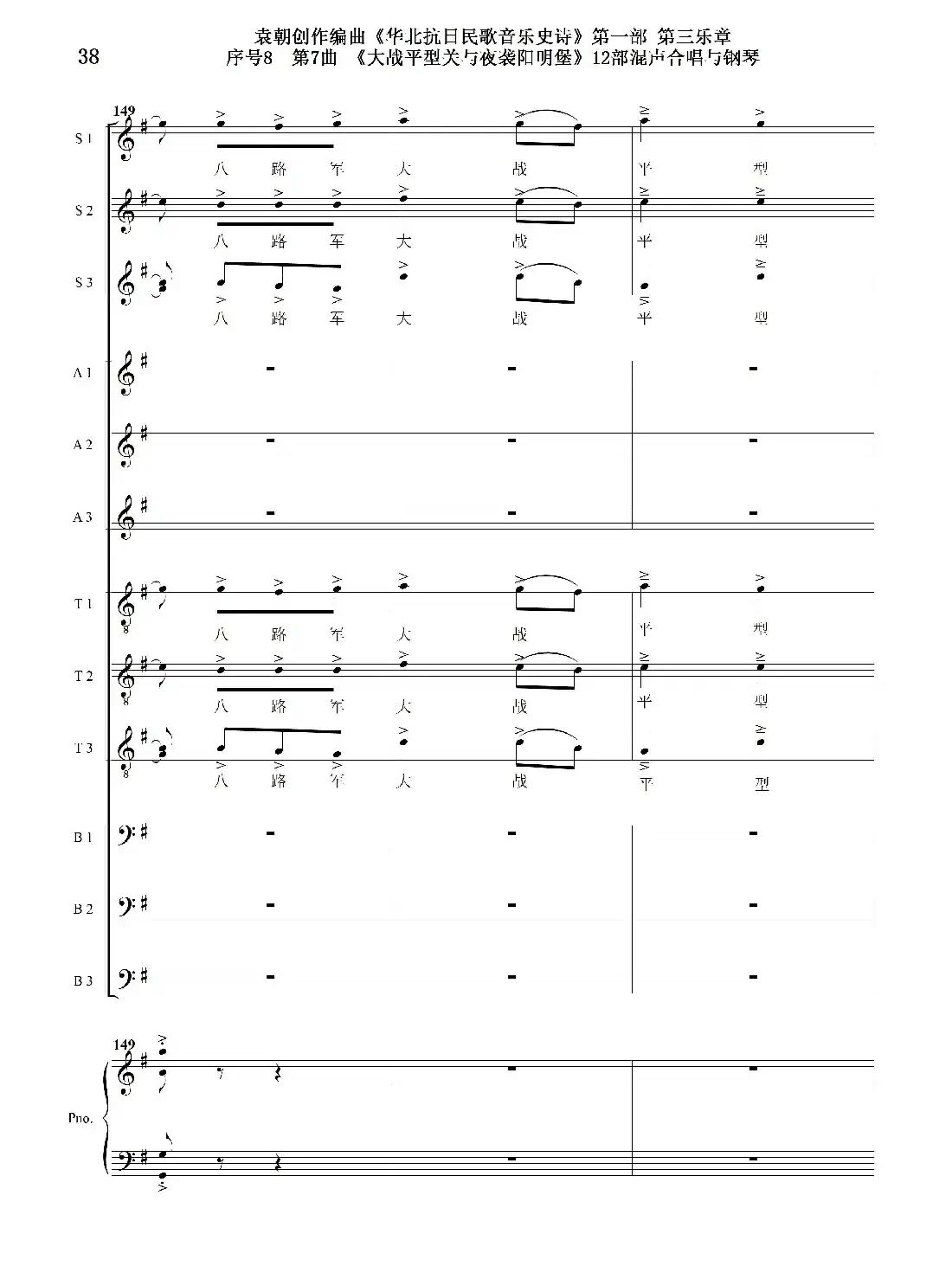 重发:序号8第7曲《大战平型关与夜袭阳明堡》Ⅰ合唱团与钢琴