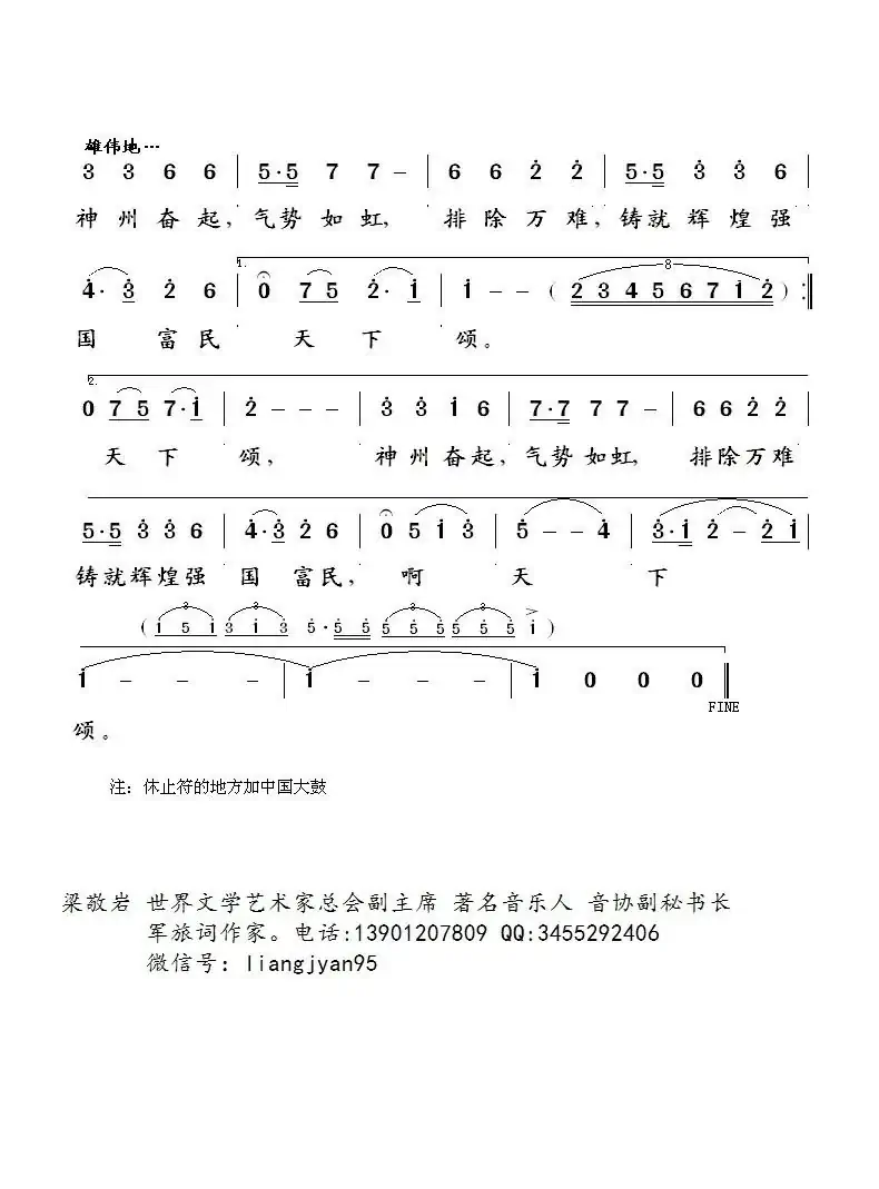 华夏颂