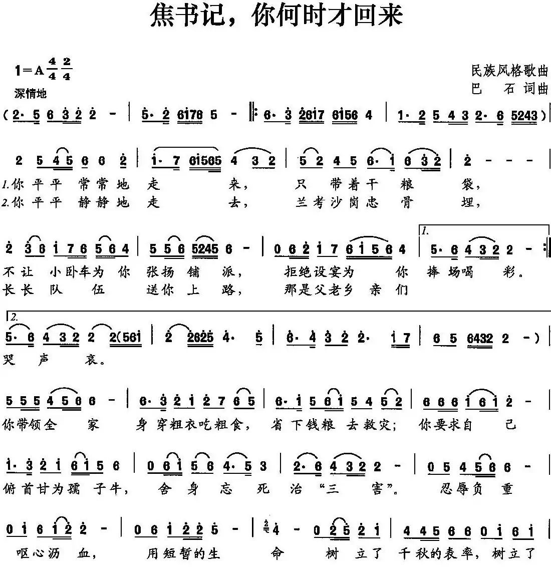 焦书记,您何时才回来