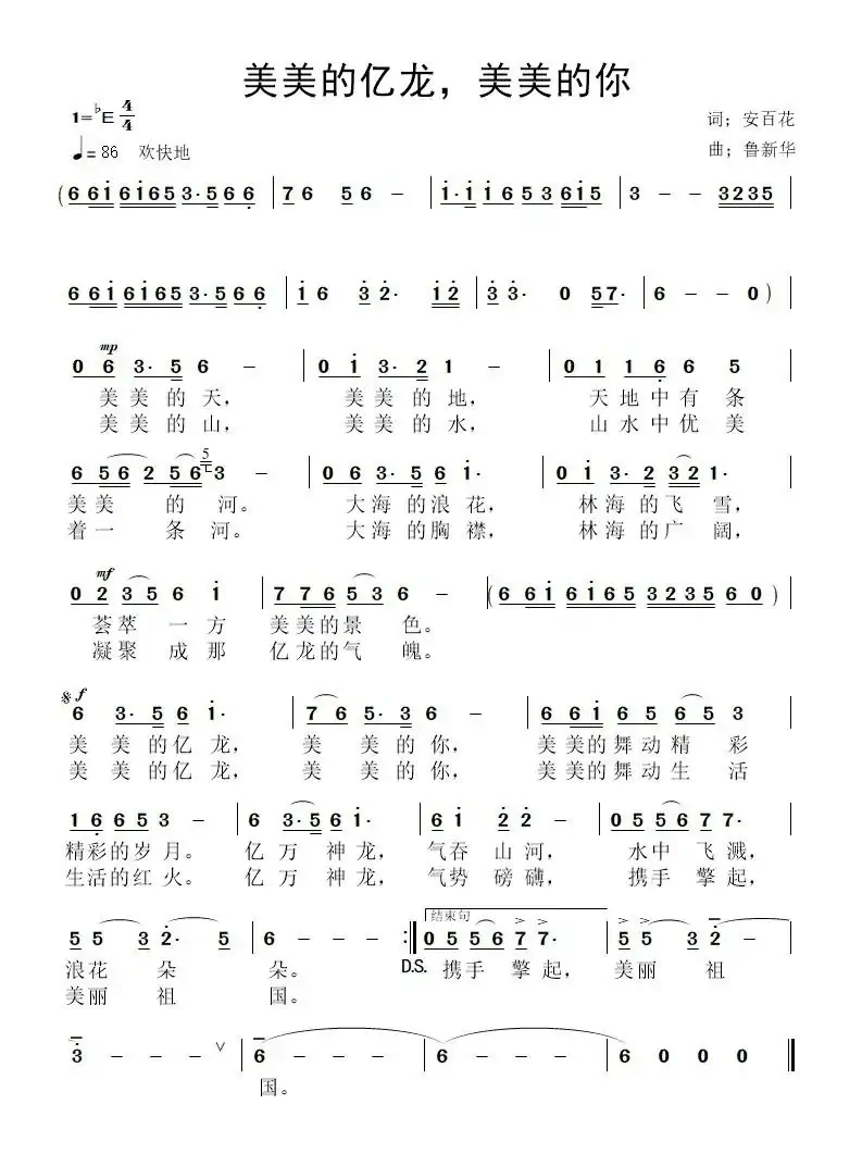 美美的亿龙,美美的你