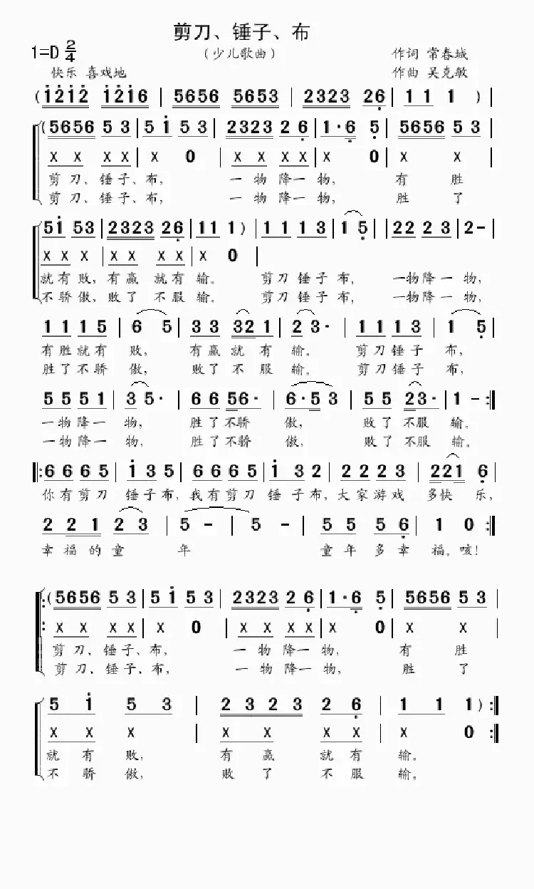 剪刀、锤子、布(少儿歌曲 常春城词 吴克敏曲)