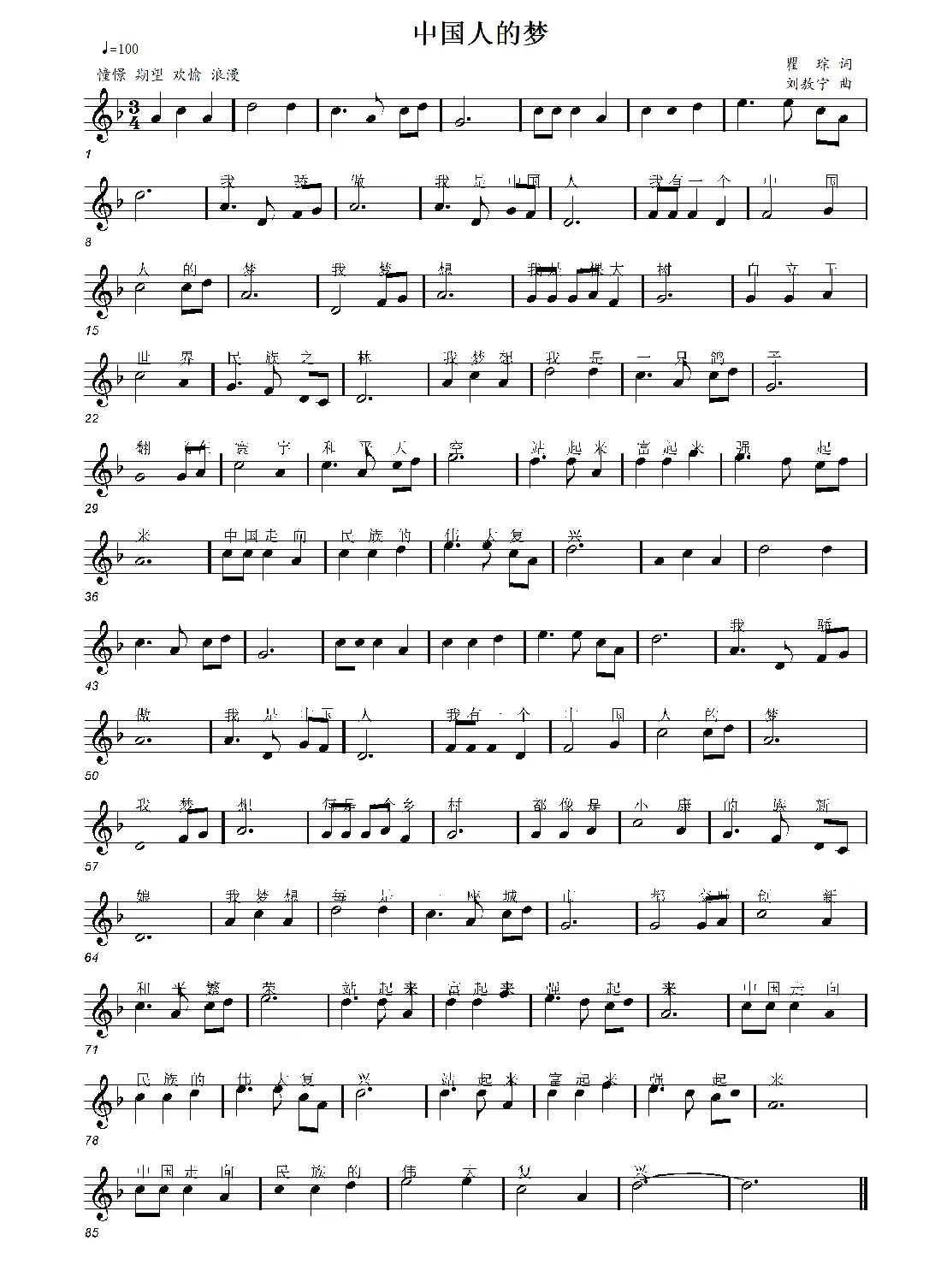 中国人的梦(瞿琮词 刘敖宁曲)