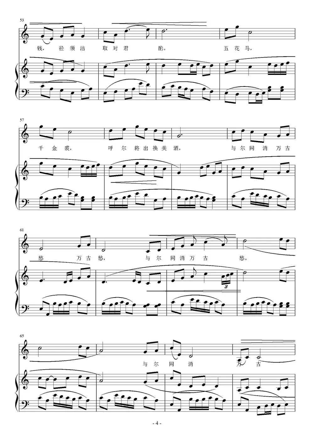 将进酒（[唐]李白词 刘智强曲 正谱）