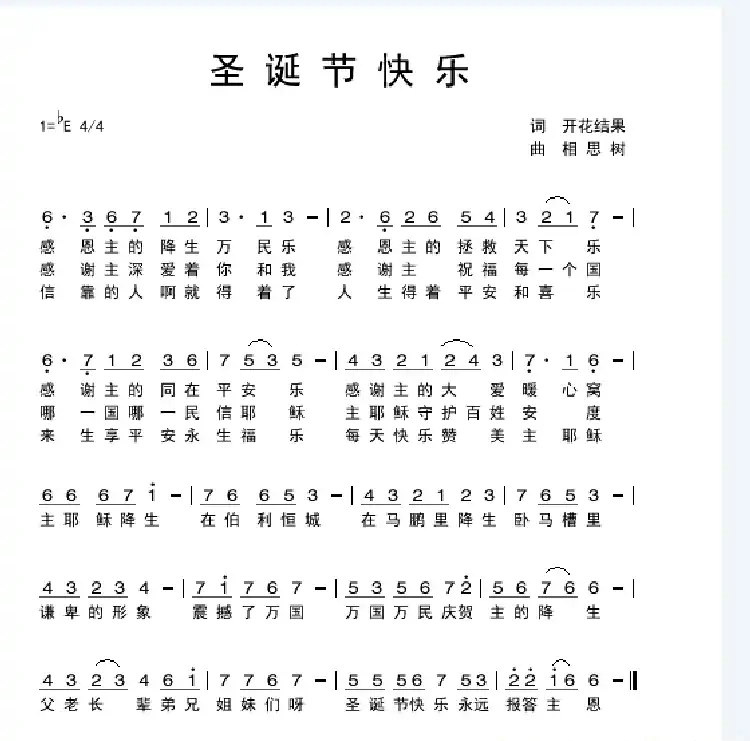 圣诞节快乐升C调女版有旋律(开花结果词)