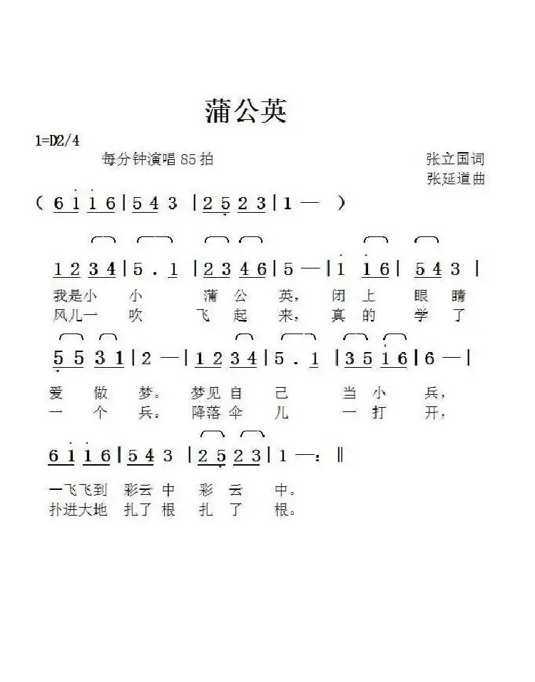 蒲公英(张立国词张延道曲)