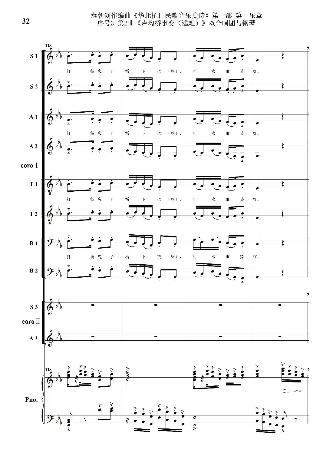重发:序号3第2曲《卢沟桥事变(逃难)》双合唱团与钢琴