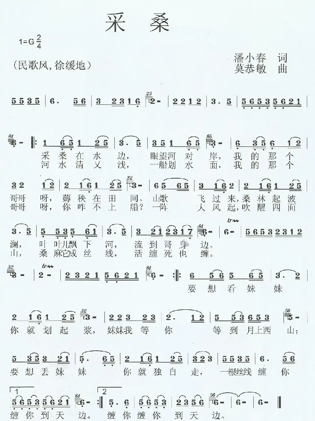 原创歌曲《采桑》