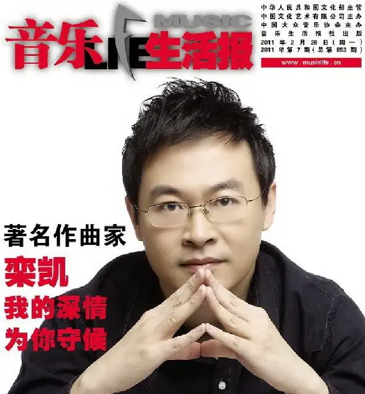 《我的深情为你守候》——栾凯的第八张专辑