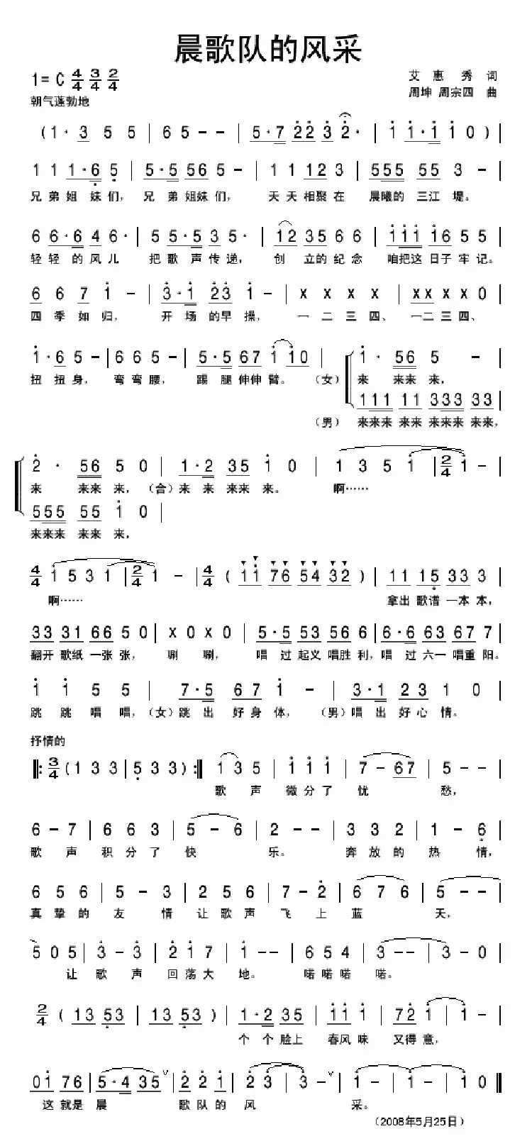 晨歌队的风采