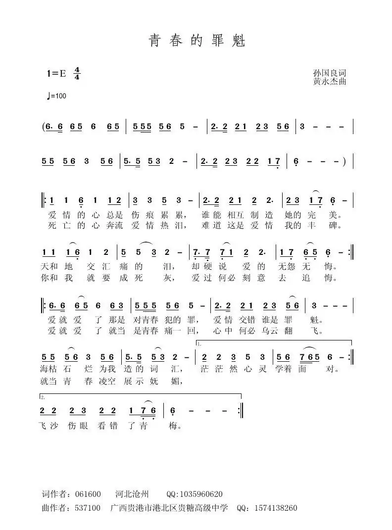青春的罪魁