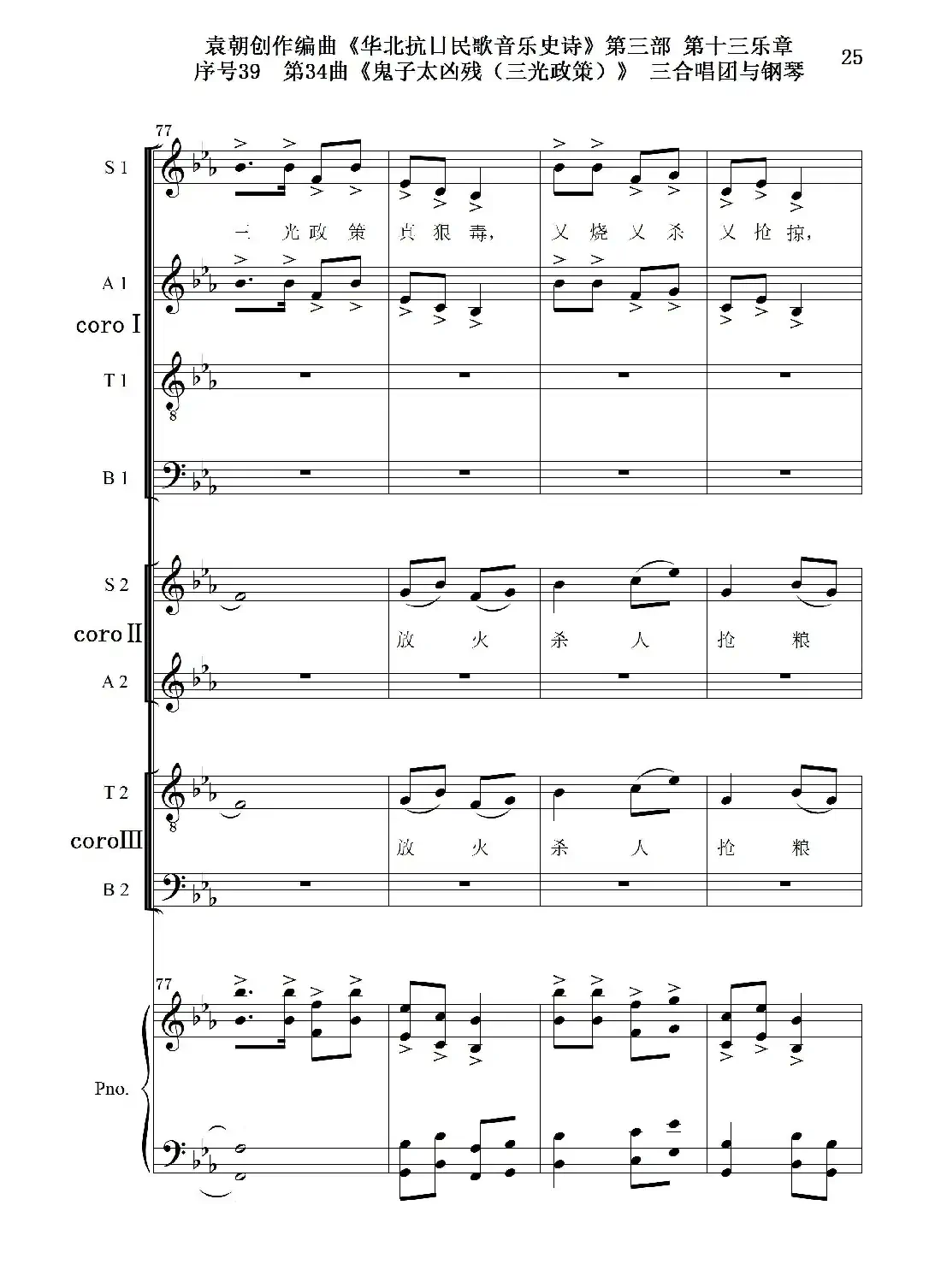 序号39第34曲《鬼子太凶残(三光政策)》三合唱团与钢琴